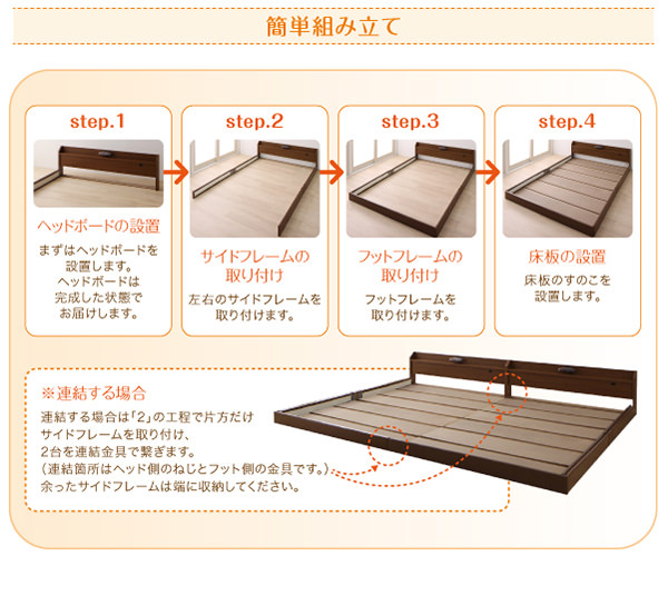 親子でのびのび寝れる 棚・照明・コンセント付ロング丈連結ベッド (連結タイプ)の詳細 | 日本最大級のベッド通販ベッドスタイル