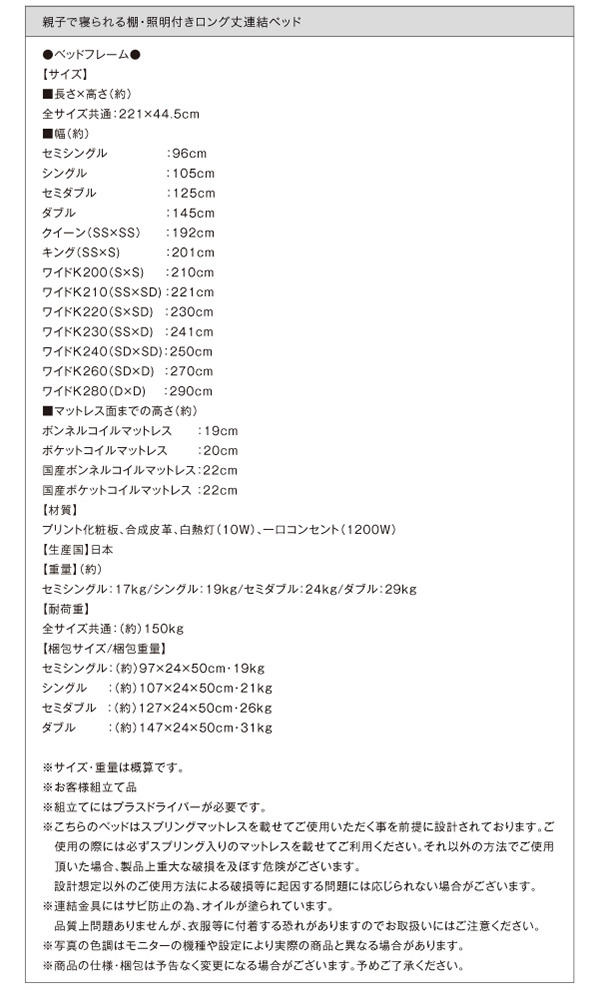 親子でのびのび寝れる 棚・照明・コンセント付ロング丈連結ベッド (連結タイプ)の詳細 | 日本最大級のベッド通販ベッドスタイル