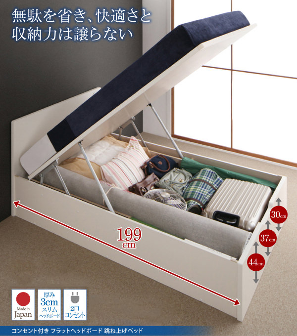 BED STYLE「シンプル高機能 コンセント付フラットヘッドボード跳ね上げベッド」