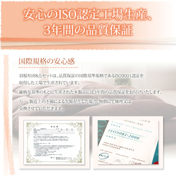 安心のISO認定工場生産、3年間の品質保証