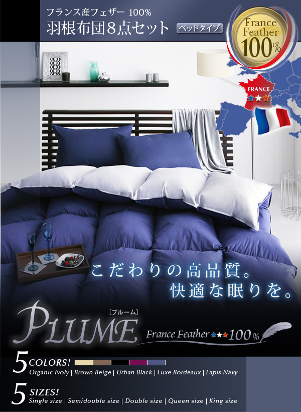 こだわりの高品質。快適な眠りを