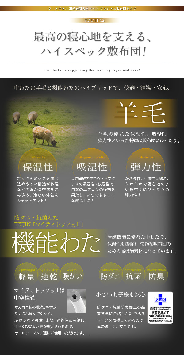 最高の寝心地を支える、ハイスペック敷き布団