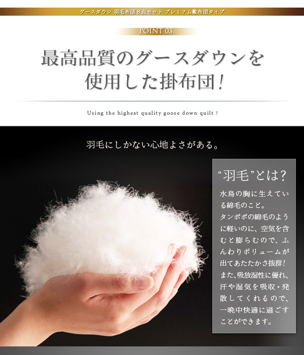 最高品質のグースダウンを使用した掛布団