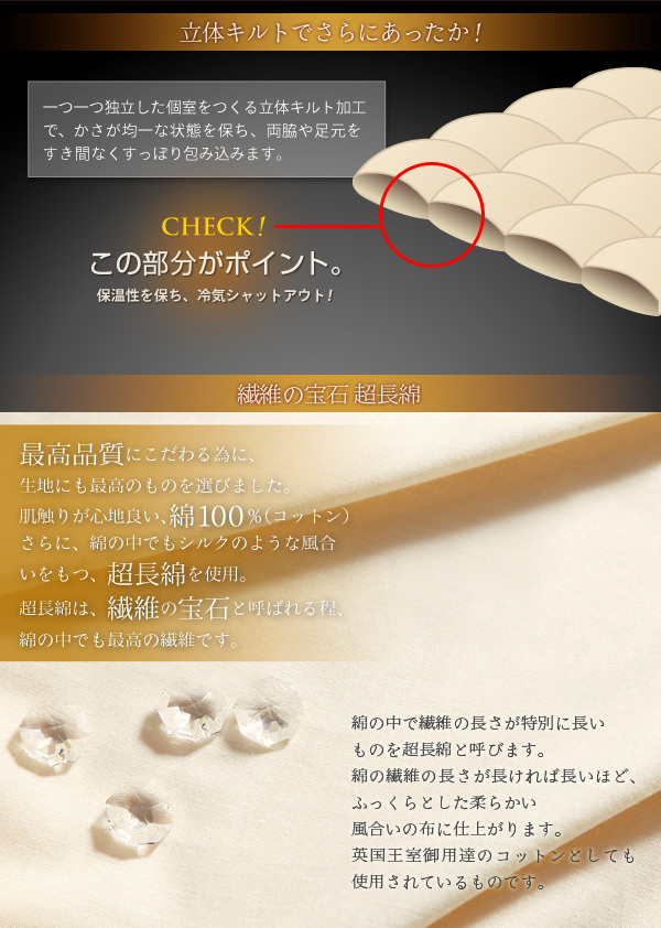 立体キルトでさらにあったか