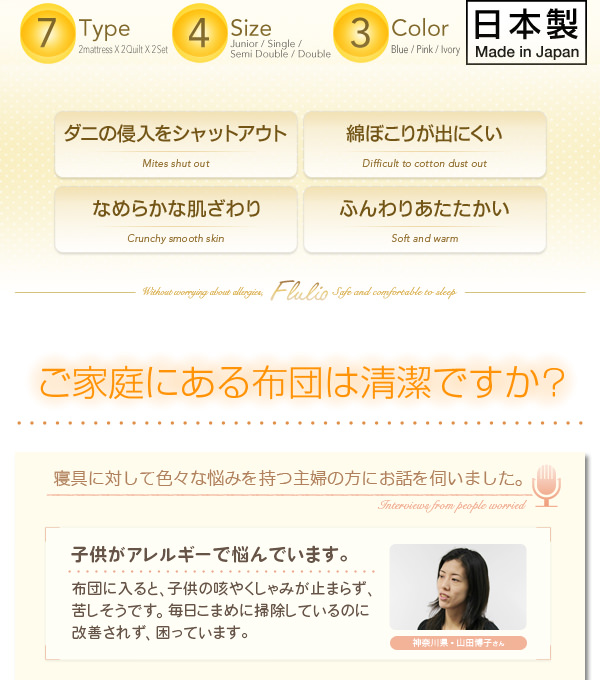布団は清潔ですか