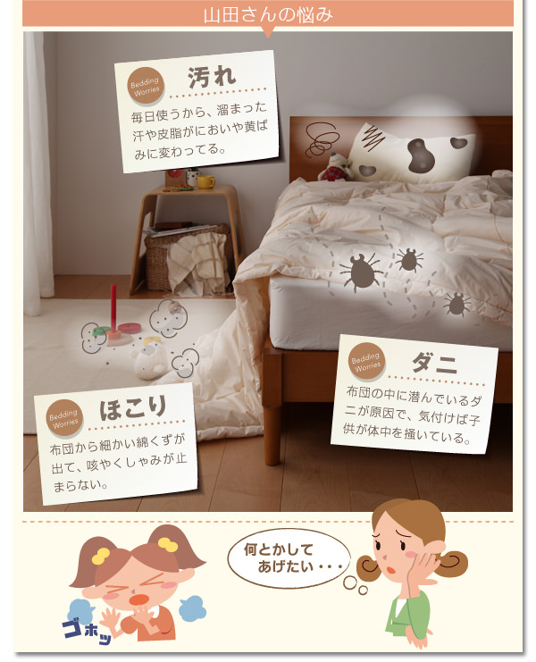 布団の悩み