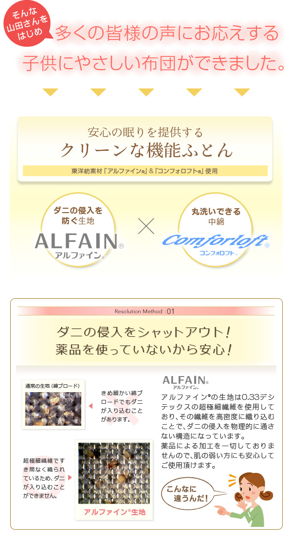 子供にやさしい布団
