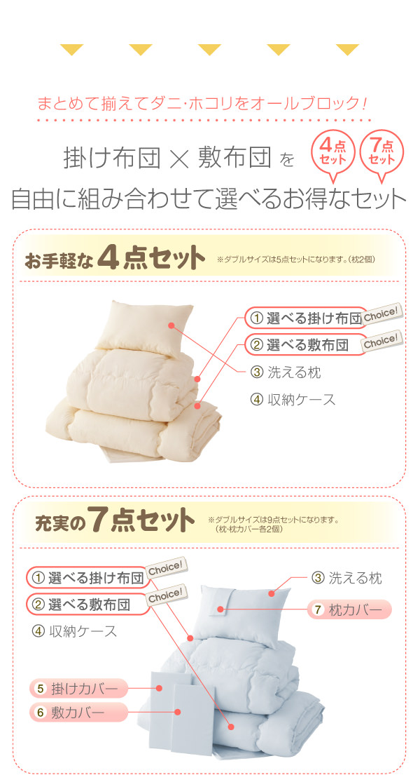 選べるお得なセット