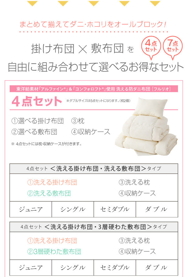 4点セット価格表