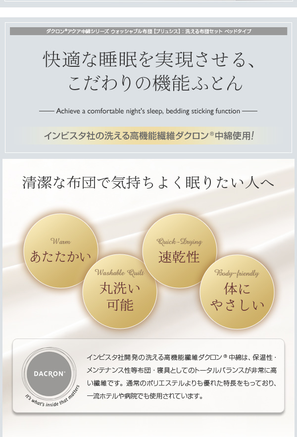 快適な睡眠を実現させる、こだわりの機能布団