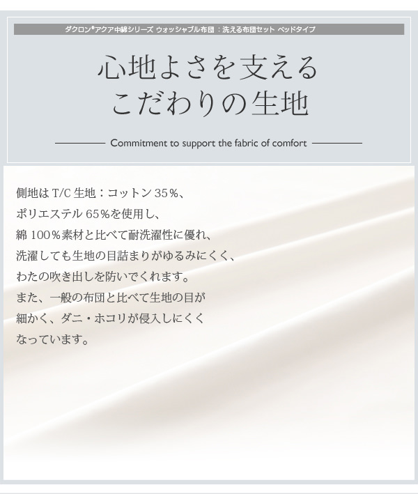 心地よさを支えるこだわりの生地