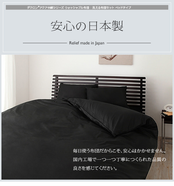 安心の日本製