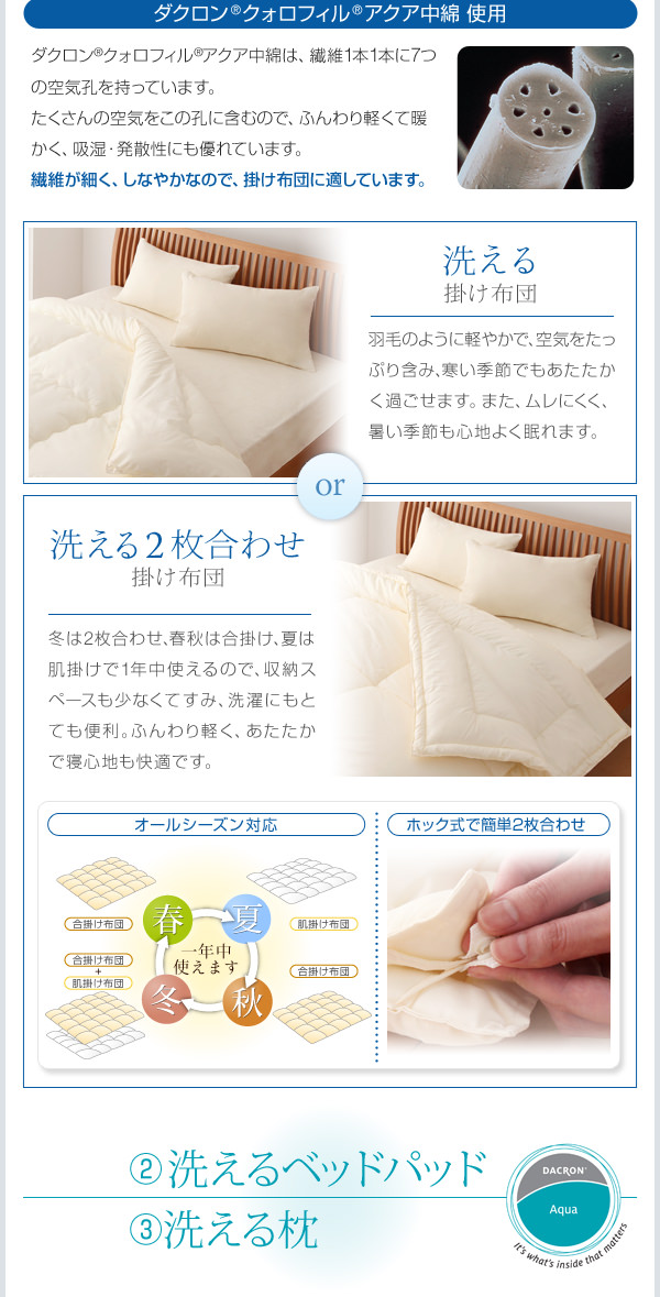 洗える掛け布団と洗える2枚合わせ掛け布団