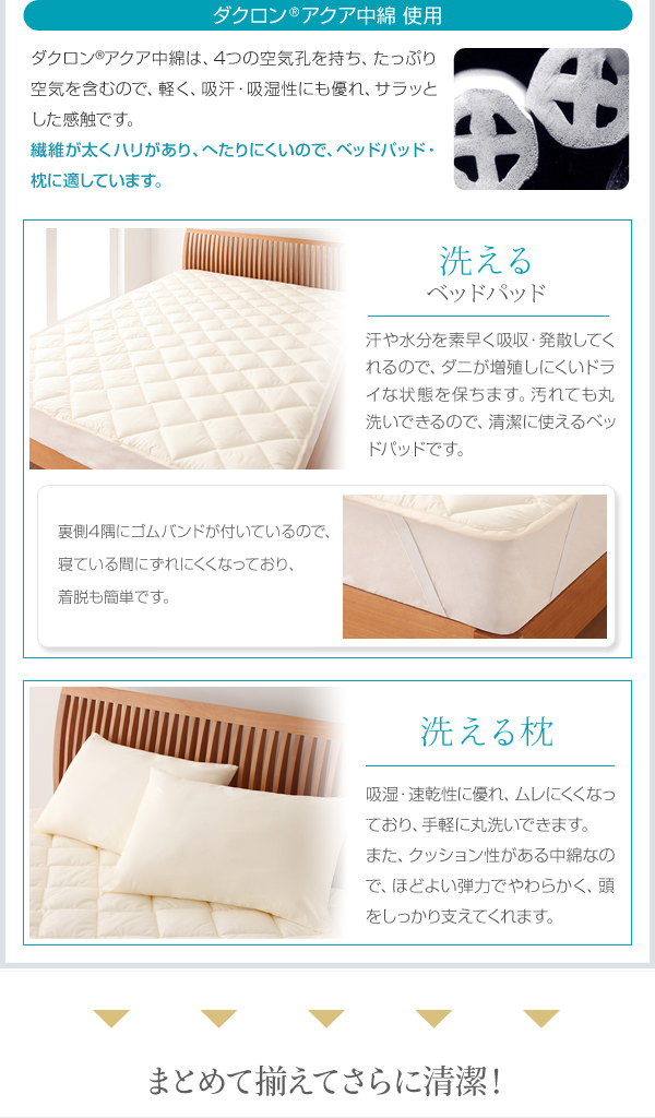 選べるベッドパッドと洗える枕