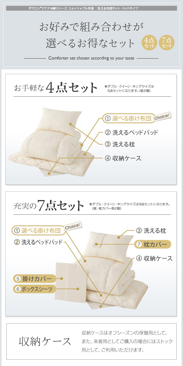 選べる4点セットと7点セット