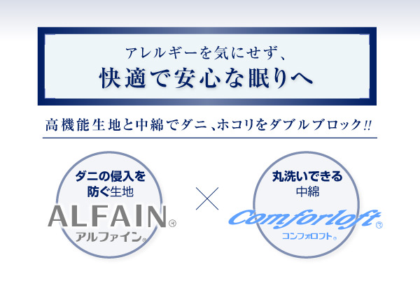 快適で安心な眠りへ