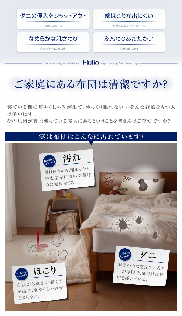 ご家庭にある布団は清潔ですか