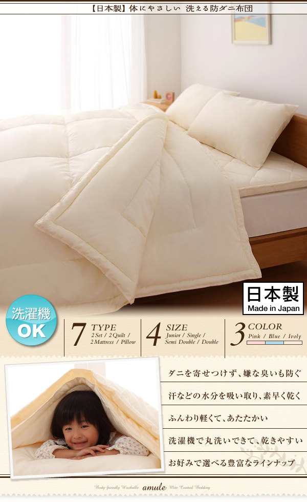 洗える防ダニ布団