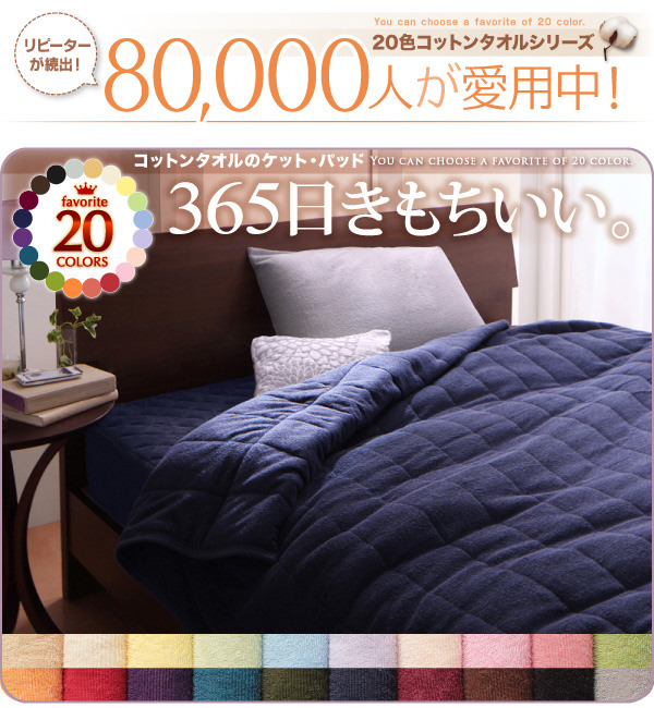 やわらかなタオル地で365日快適 コットンタオルパッド一体型ボックスシーツの詳細 | 日本最大級のベッド通販ベッドスタイル