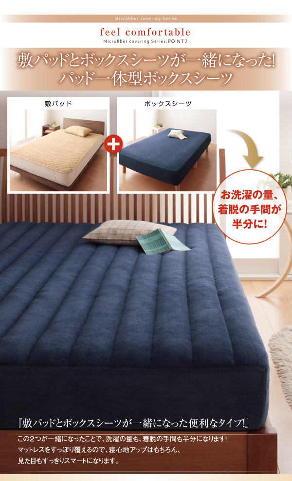 20色から選べる マイクロファイバーパッド一体型ボックスシーツ ボリュームタイプの詳細  日本最大級のベッド通販ベッドスタイル