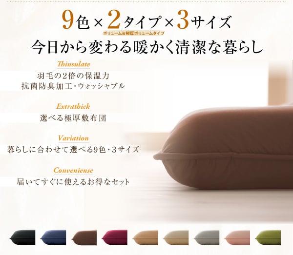 羽毛のような暖かさ 高機能シンサレート入り布団8点セット プレミアム敷布団タイプの詳細 日本最大級のベッド通販ベッドスタイル