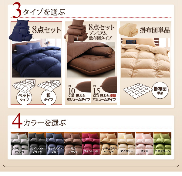 9色から選べる グースダウン羽毛布団8点セット ベッドタイプの詳細