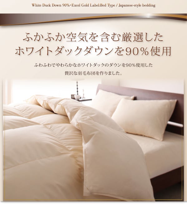 軽くて暖かい ホワイトダックダウン90% 羽毛布団8点セット 敷布団タイプの詳細 | 日本最大級のベッド通販ベッドスタイル