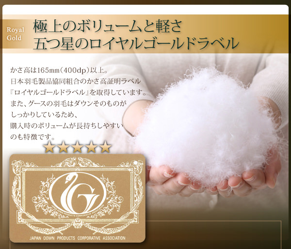 大きなダウンで軽くて暖かい ロイヤルゴールドラベル 羽毛掛布団単品の