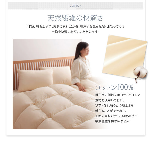 ダウンパス認定取得 フランス産ホワイトダックダウン 羽毛掛布団の詳細