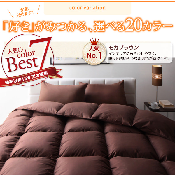 20色から選べる羽根布団8点セット ベッドタイプの詳細 | 日本最大級の ...