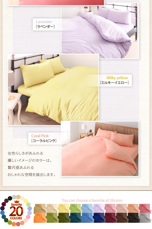 20色から選べる布団カバー3点セット ベッドタイプの詳細 | 日本最大級のベッド通販ベッドスタイル