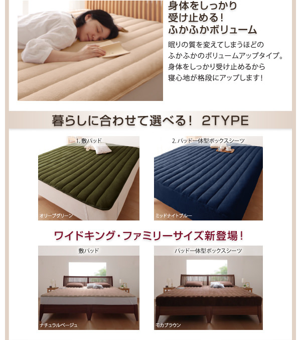 全てが上質 寝心地・カラー・タイプが選べる 大きいサイズの敷きパッド 