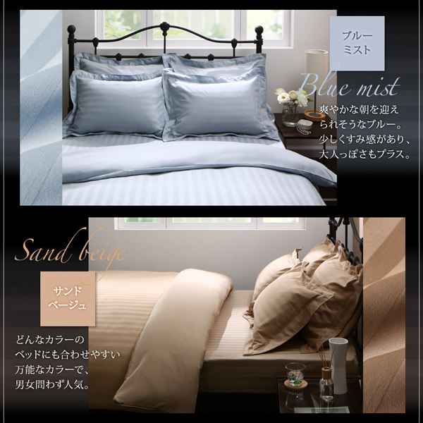 程よい光沢が美しい 9色から選べる ストライプサテン カバーリングセットの詳細 | 日本最大級のベッド通販ベッドスタイル