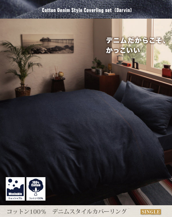 ラフなかっこよさ コットン100 デニムスタイル 敷布団カバーの詳細 日本最大級のベッド通販ベッドスタイル ラフなかっこよさ コットン100 デニムスタイル 敷布団カバーの詳細 日本最大級のベッド通販ベッドスタイル