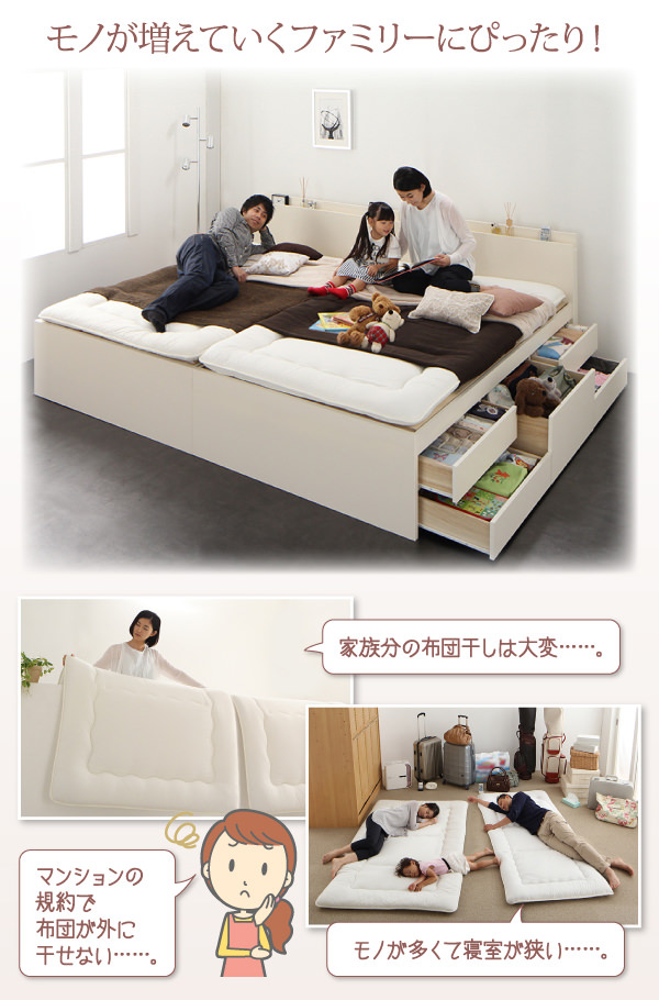 お部屋もすっきり片付く 国産大容量収納ファミリーチェストベッド (連結タイプ)の詳細 | 日本最大級のベッド通販ベッドスタイル