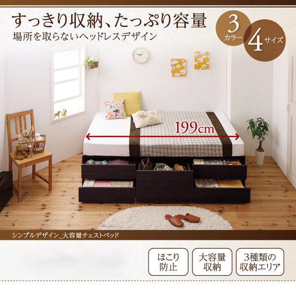 BED STYLE「ヘッドレスチェストベッド」