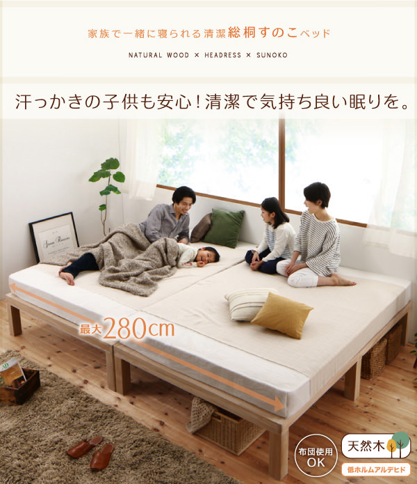 みんなで川の字になって眠れる 総桐すのこベッド (セミシングル)の詳細 ...
