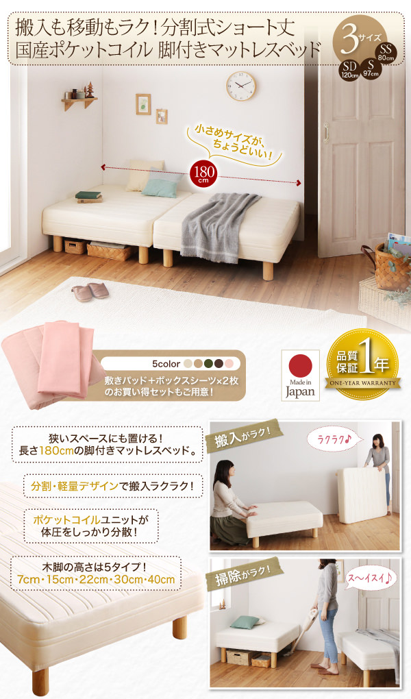分割式コンパクトショート丈 国産ポケットコイル脚付マットレスベッド (セミシングル)の詳細 | 日本最大級のベッド通販ベッドスタイル