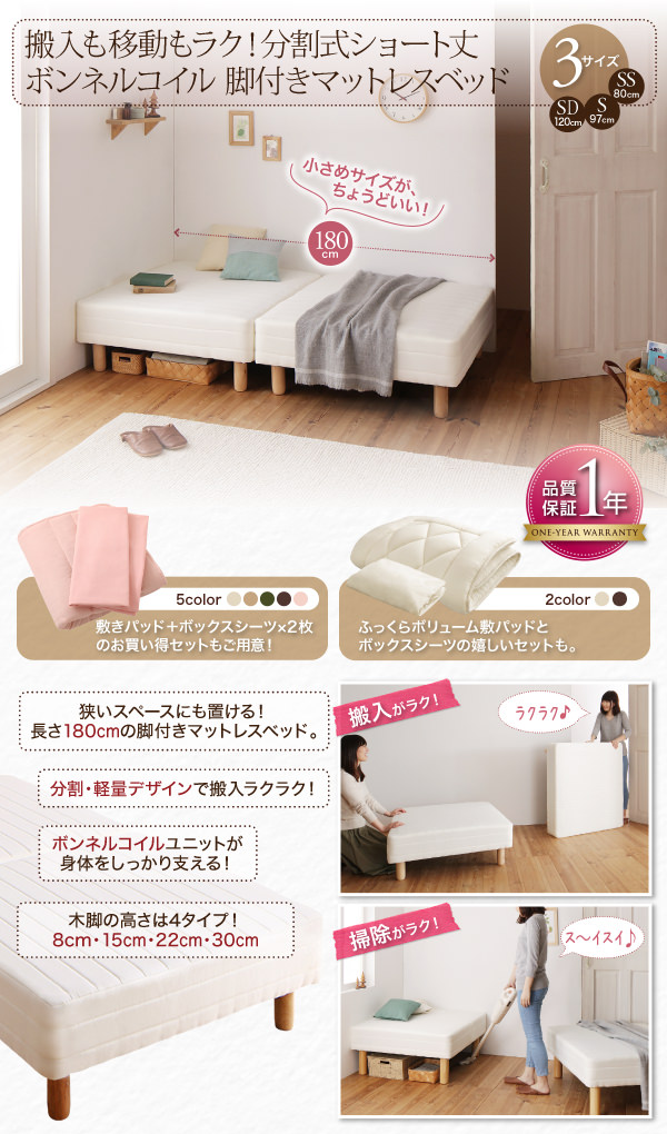 分割式コンパクトショート丈 ボンネルコイル脚付マットレスベッド (シングル)の詳細 | 日本最大級のベッド通販ベッドスタイル