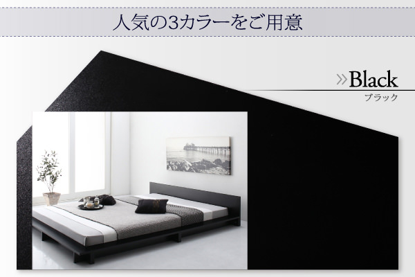 お部屋にゆとりを シンプルモダンデザインフロアローステージベッド