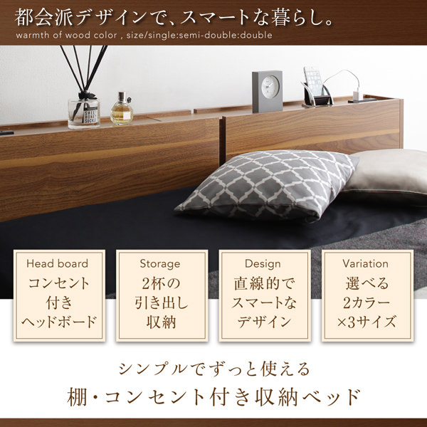 シングル・Newデザイン2杯収納コンセント・ウッドブラック 8128 ダブル・Newデザイン2杯収納コンセント付き ウッドブラック シングル