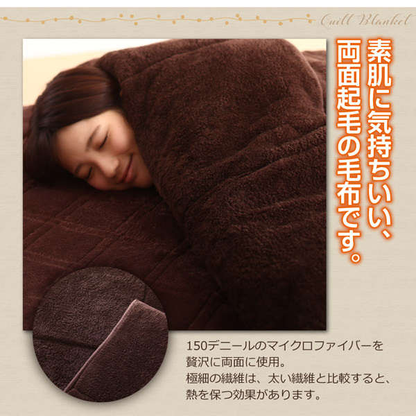 熱を逃がさないあたたか毛布 保温わたアルヒートスーパー入り二層キルト毛布の詳細 | 日本最大級のベッド通販ベッドスタイル