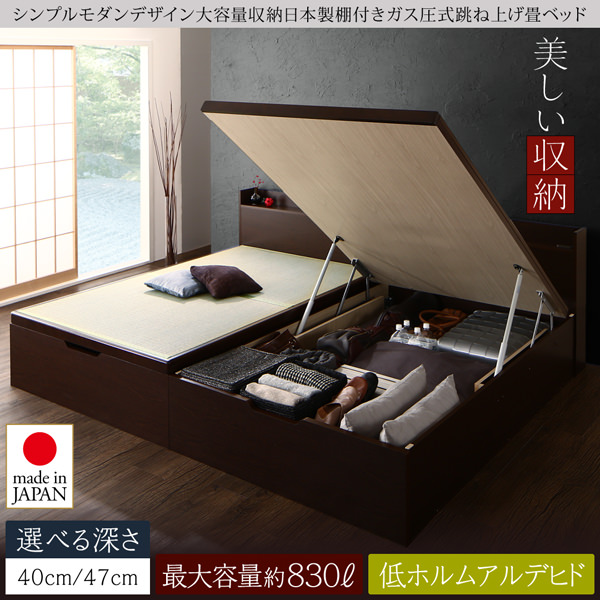 快適な和空間 大容量収納日本製棚付きガス圧式跳ね上げ畳ベッド