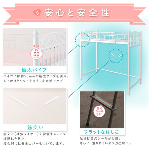 自分空間をアレンジ 高さが選べる姫系ロフトベッド ハイタイプ (シングル)の詳細 | 日本最大級のベッド通販ベッドスタイル
