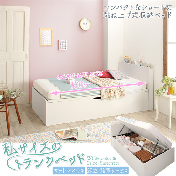 跳ね上げ収納ベッド 薄型抗菌国産ポケットコイルマットレス付き 横開き シングル ヘッド付 ショート丈 深さグランド