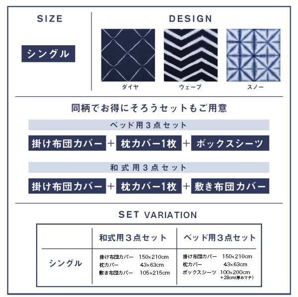 モダン幾何柄ハンドメイドデザイン絞り染めコットン100 カバーリング 和式用布団3点セットの詳細 日本最大級のベッド通販ベッドスタイル