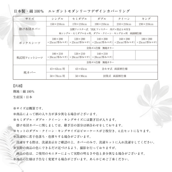 日本製・綿100%エレガントモダンリーフデザインカバーリング 日本製・綿100%エレガントモダンリーフデザインカバーリング
