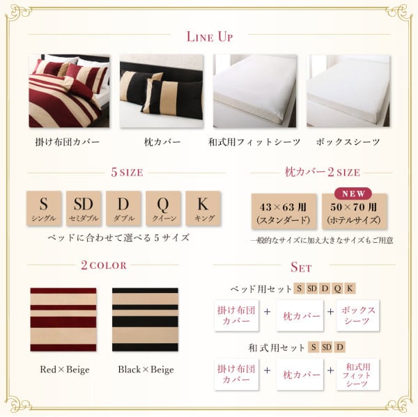 日本製・綿100％エレガントモダンボーダーデザインカバーリング 布団カバーセット (和式用)