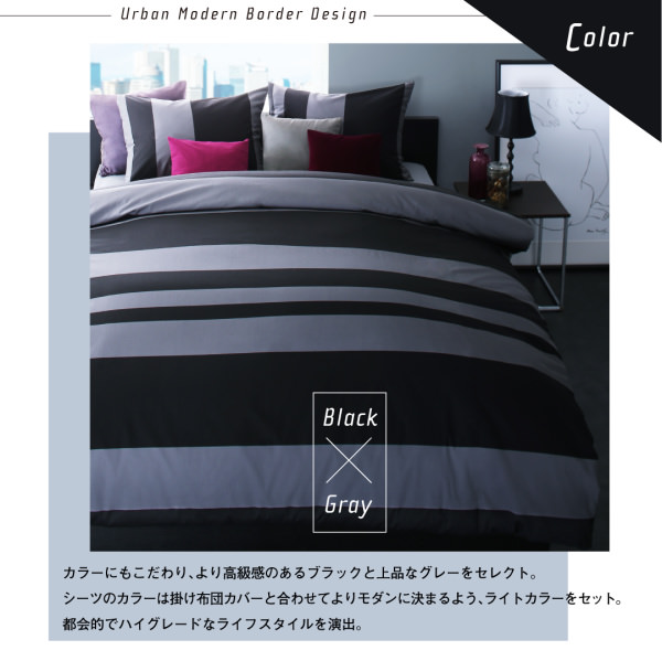 日本製・綿100％アーバンモダンボーダーデザインカバーリング 布団カバーセット (ベッド用)