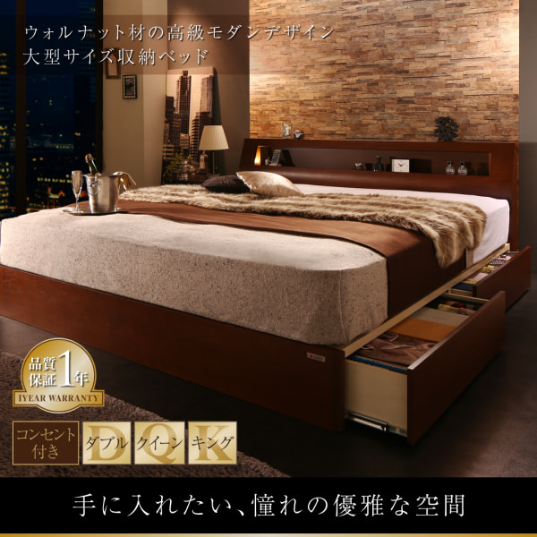 贅沢空間 高級ウォルナット材ワイドサイズ収納ベッド ライトタイプ